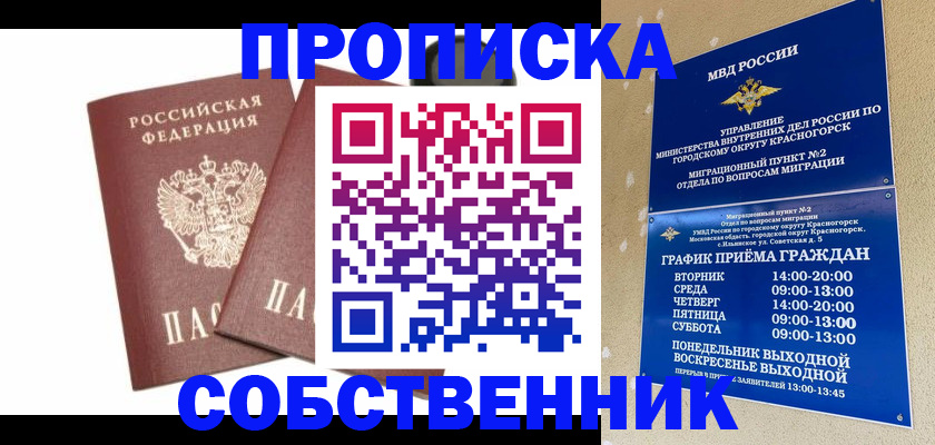 временная регистрация для школы в Печоре